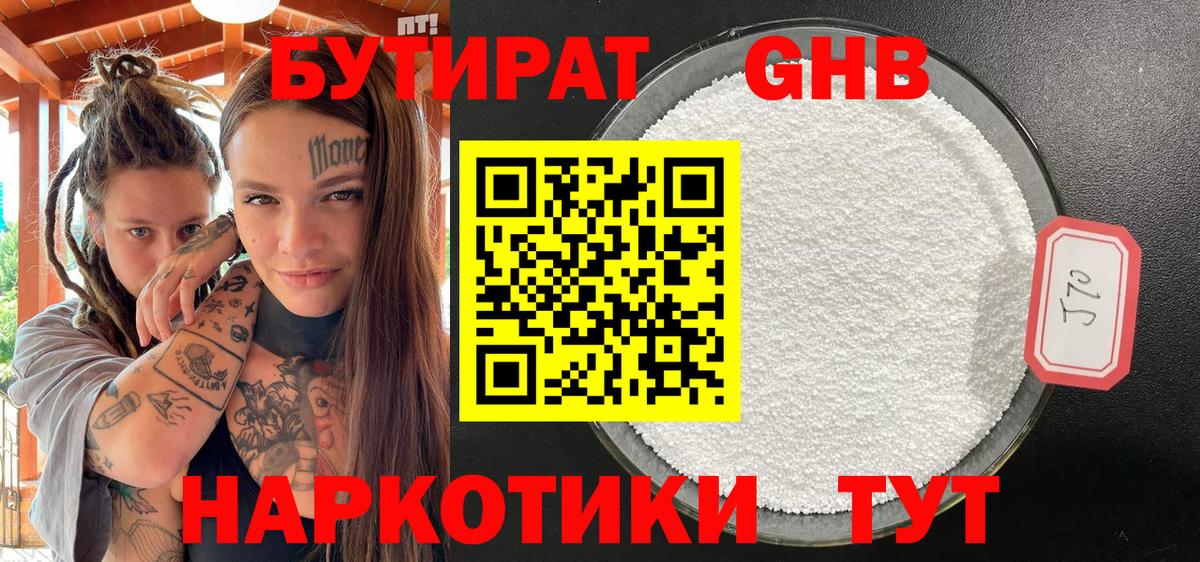 Бутират 1.4BDO  Вход с VPN  Бутират  Реж 