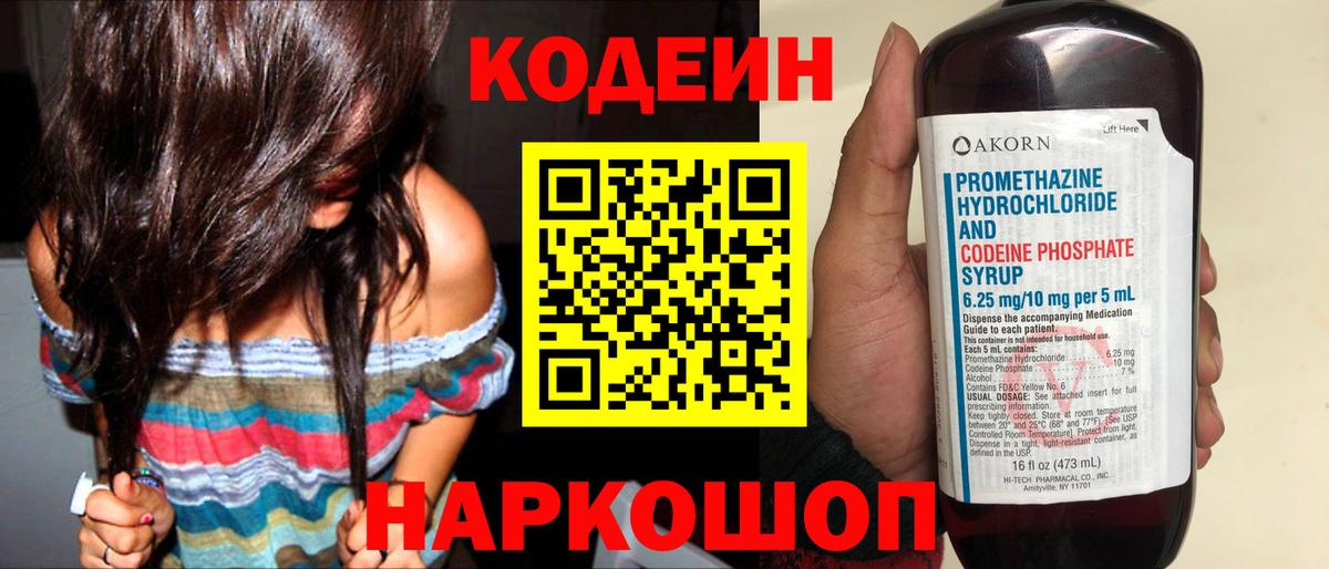 Реж  Кодеиновый сироп Lean напиток Lean (лин)  Кодеин Purple Drank  Вход с VPN 