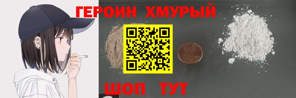 Героин гречка  Вход с VPN  Реж 
