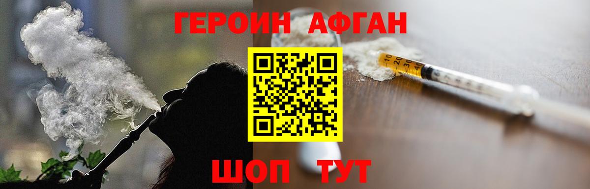 Героин афганец Реж
