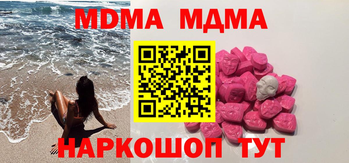 Реж  MDMA  Вход с VPN  MDMA кристаллы  MDMA Molly 