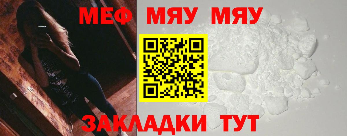 Меф  Меф мяу мяу  Мефедрон  Вход с VPN  Мефедрон мука  Реж 